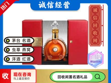 回收价格:魏县回收洋酒