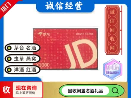 魏县回收京东卡
