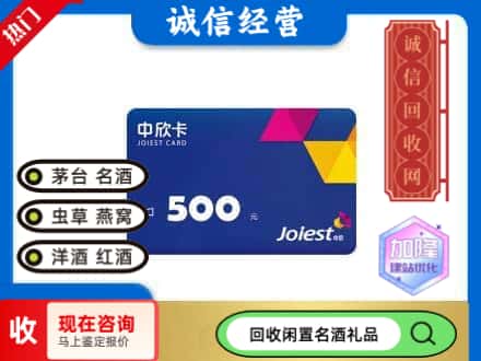 魏县回收中欣卡
