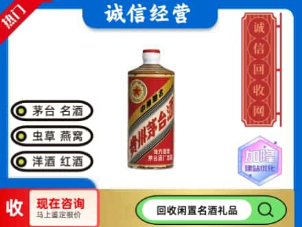 魏县回收地方国营茅台酒