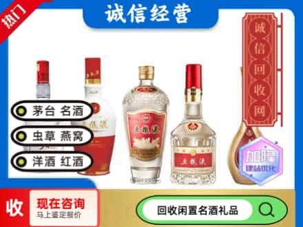 魏县回收五粮液